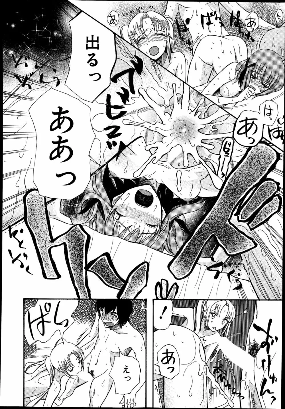 COMIC 夢幻転生 2014年10月号 Page.479