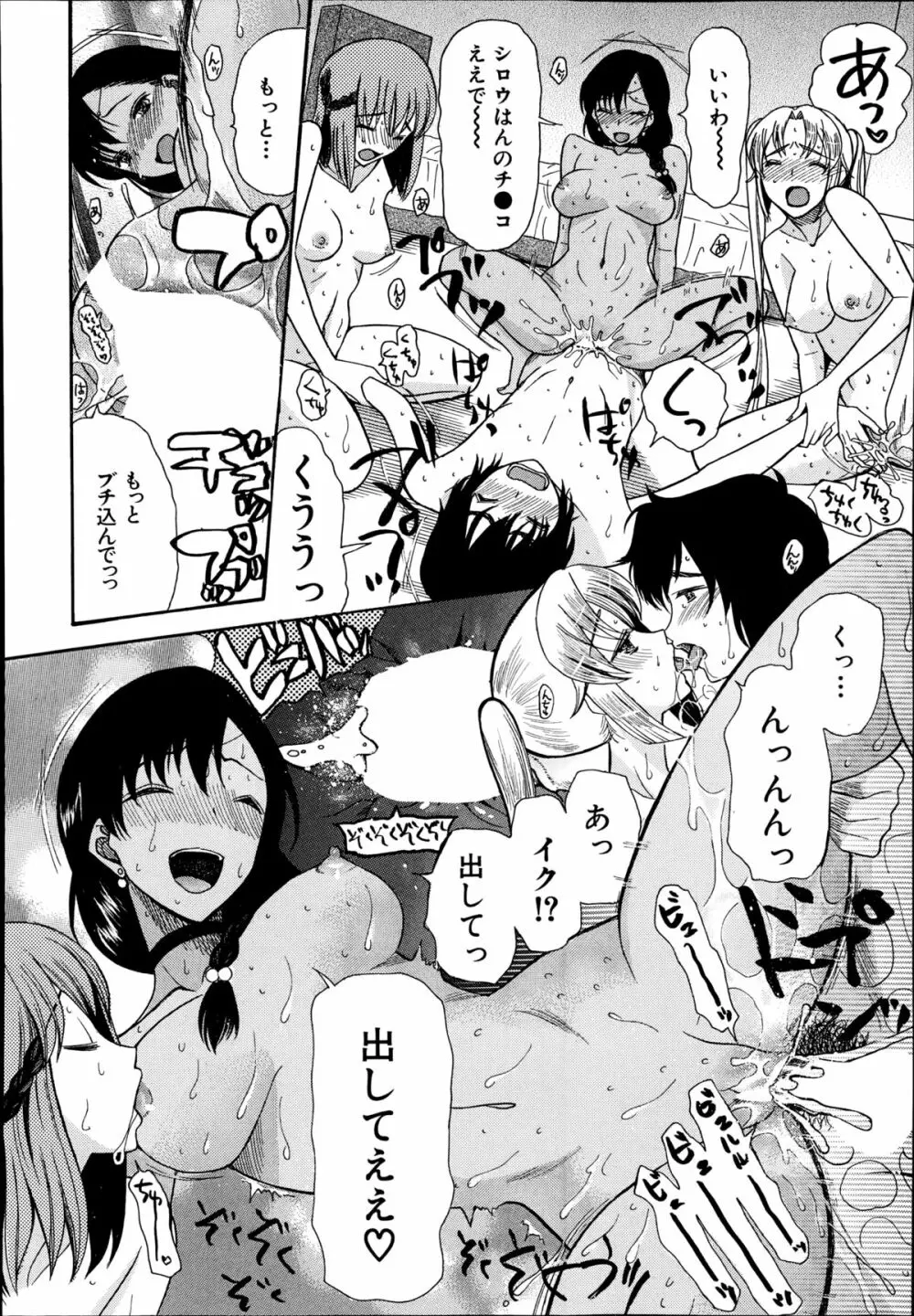 COMIC 夢幻転生 2014年10月号 Page.481