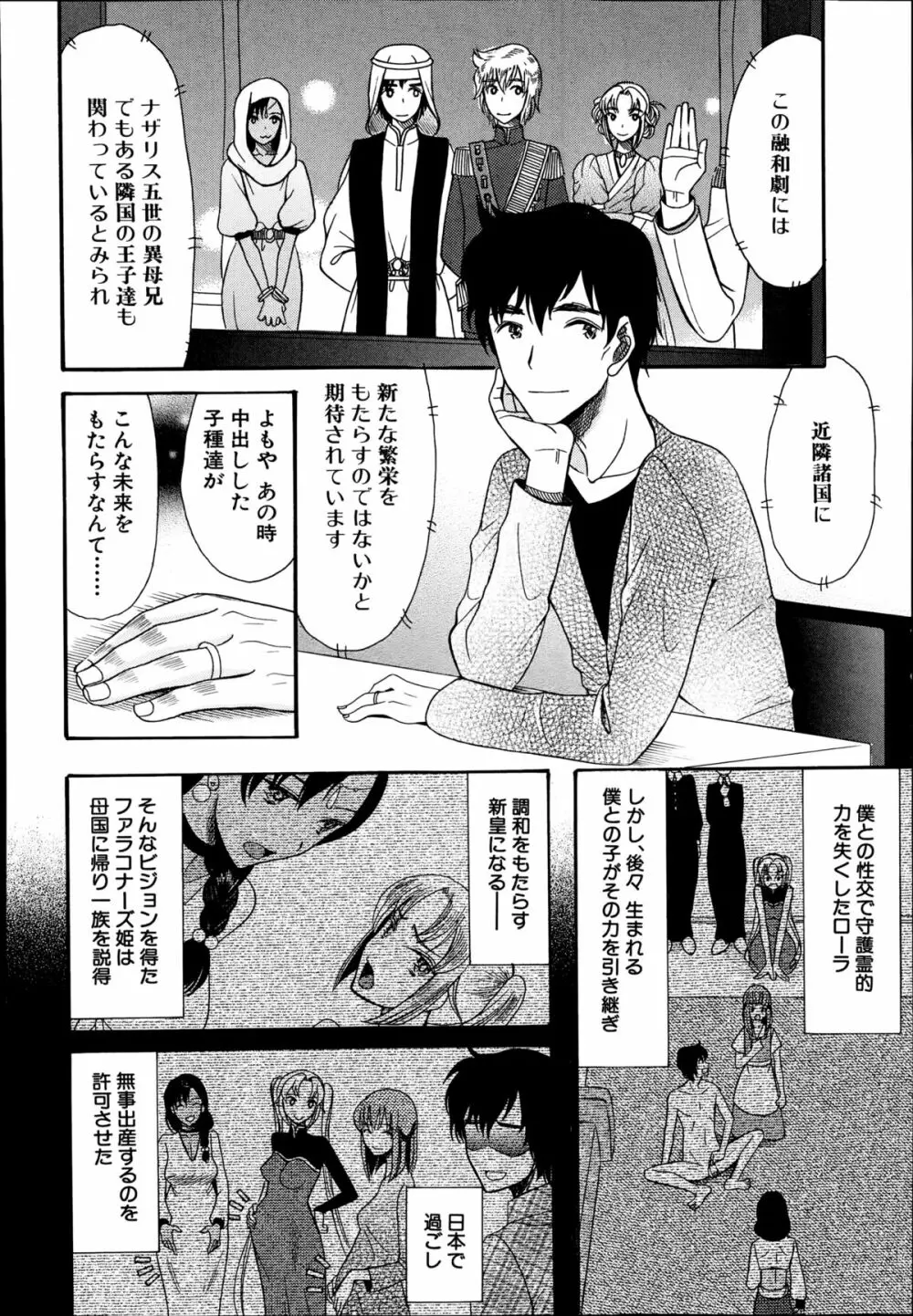 COMIC 夢幻転生 2014年10月号 Page.489