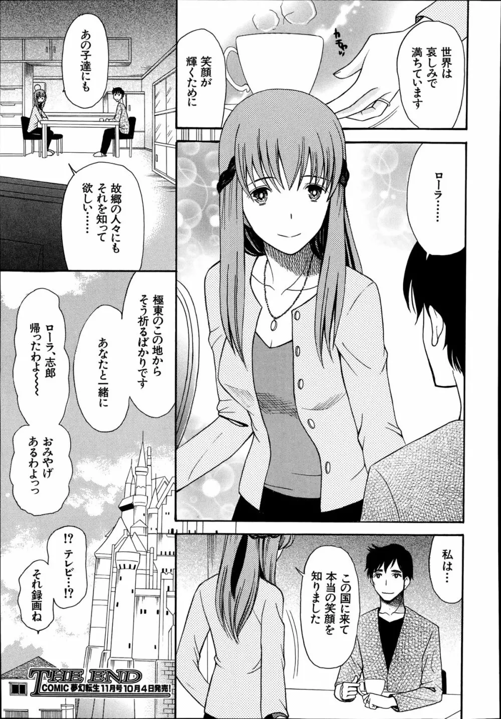 COMIC 夢幻転生 2014年10月号 Page.490