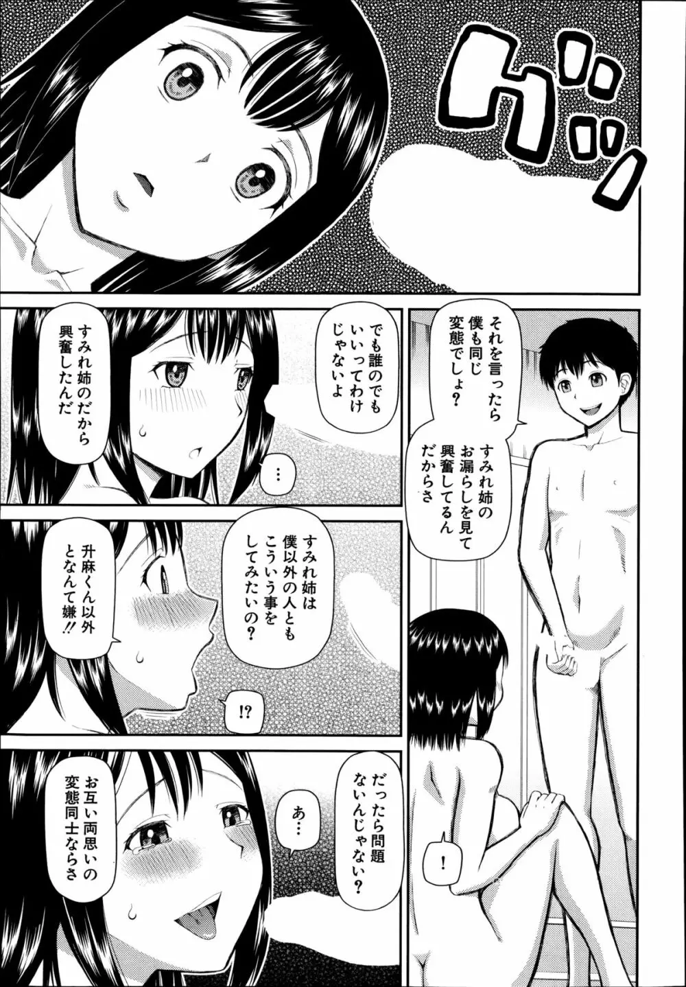 COMIC 夢幻転生 2014年10月号 Page.498