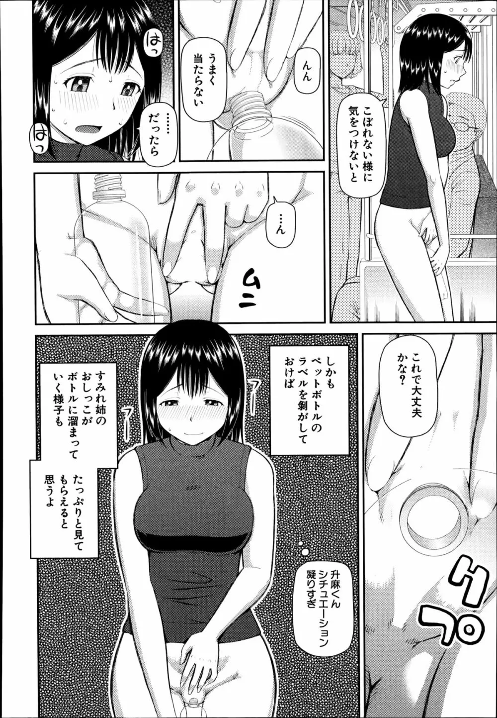 COMIC 夢幻転生 2014年10月号 Page.505