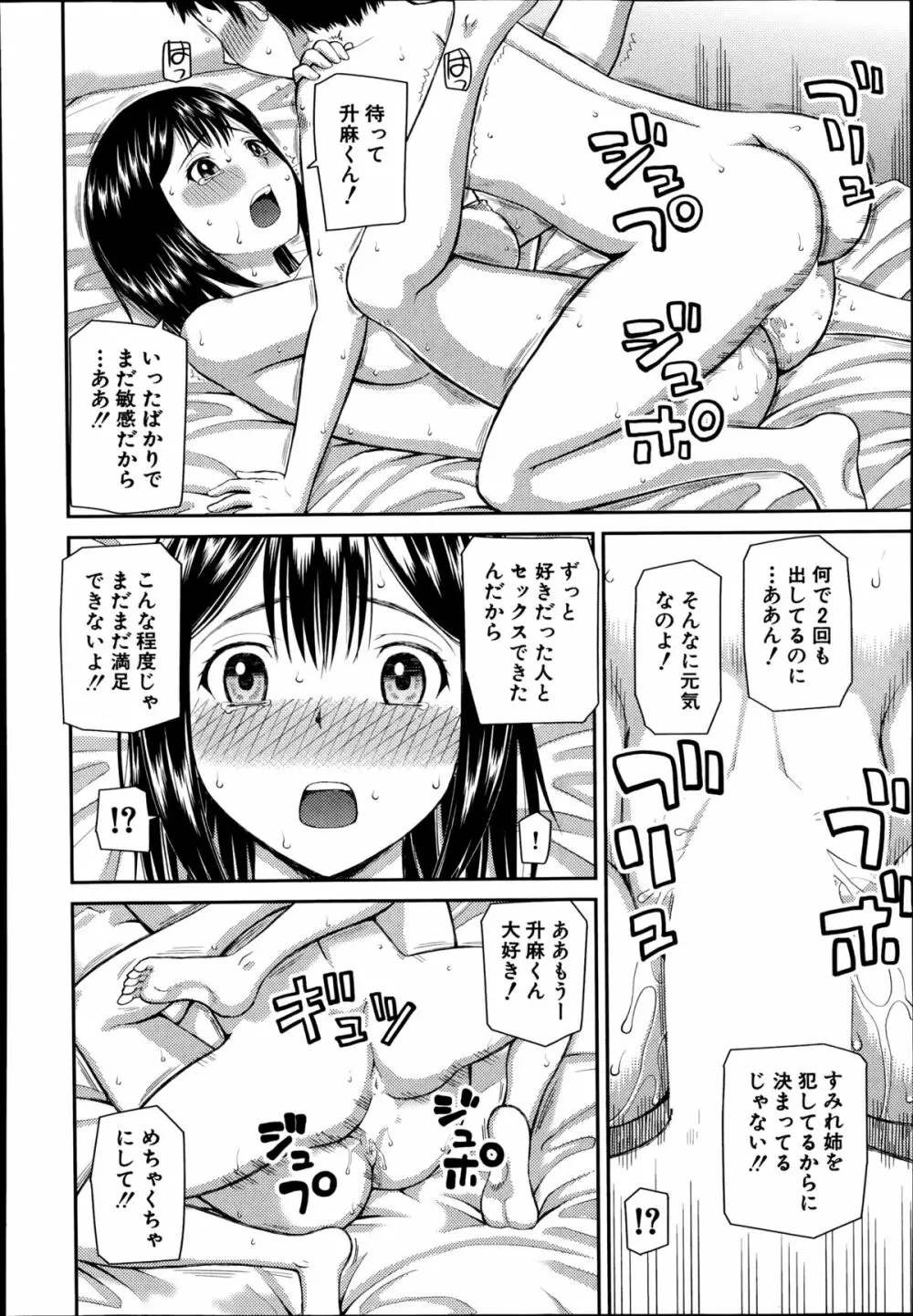 COMIC 夢幻転生 2014年10月号 Page.517