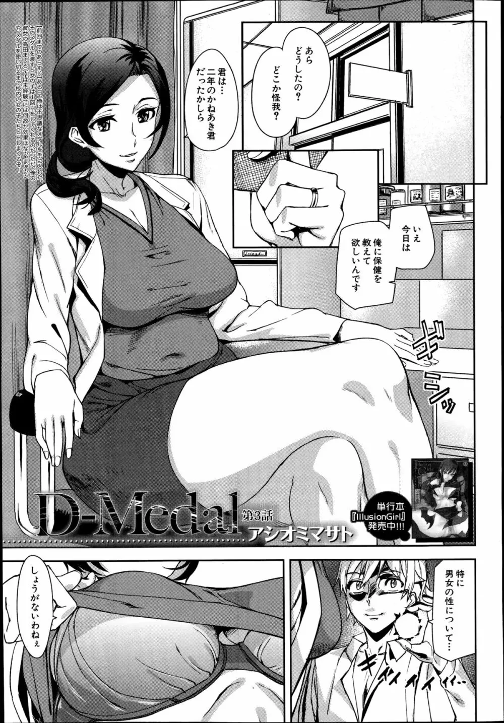 COMIC 夢幻転生 2014年10月号 Page.52