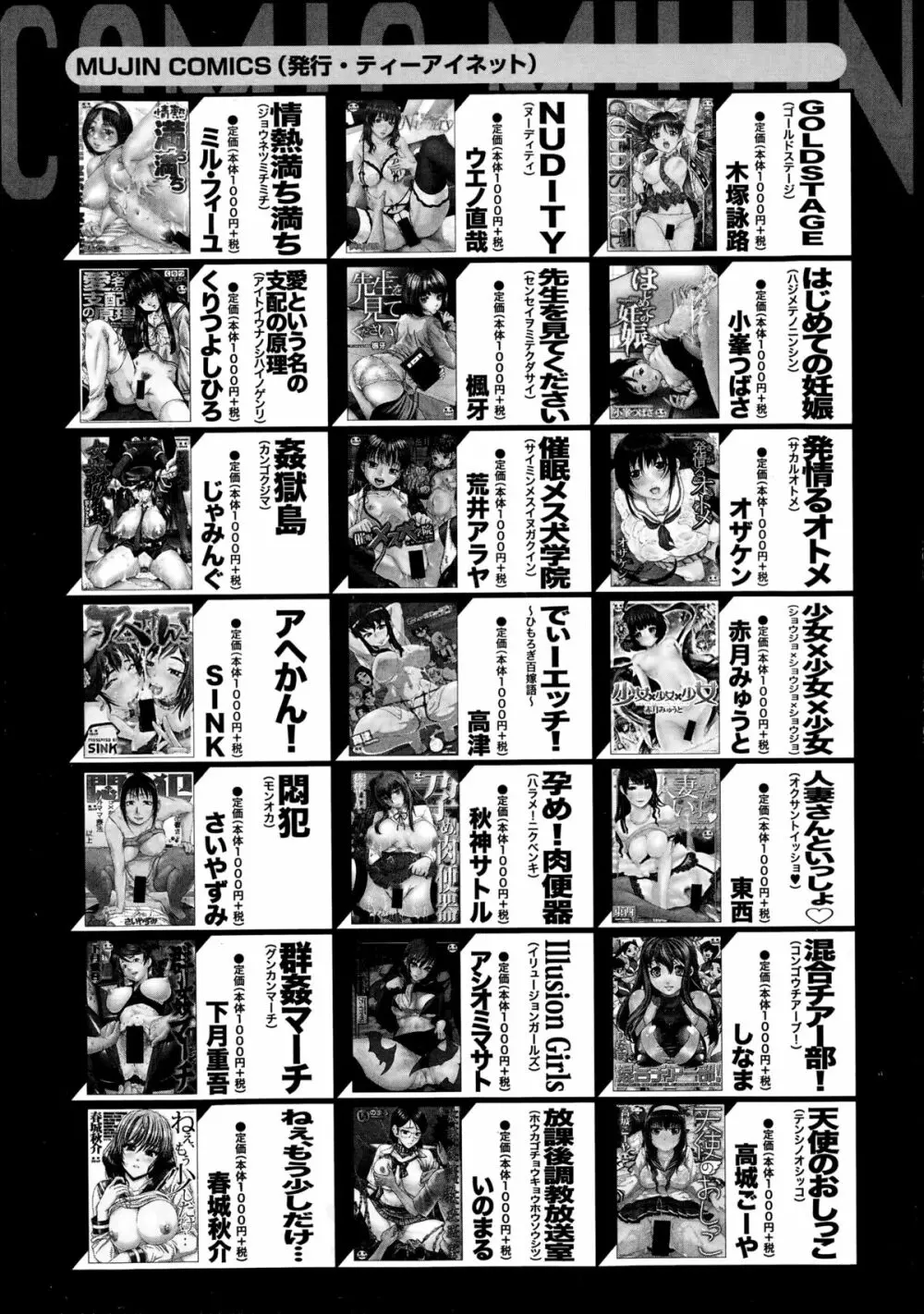 COMIC 夢幻転生 2014年10月号 Page.541