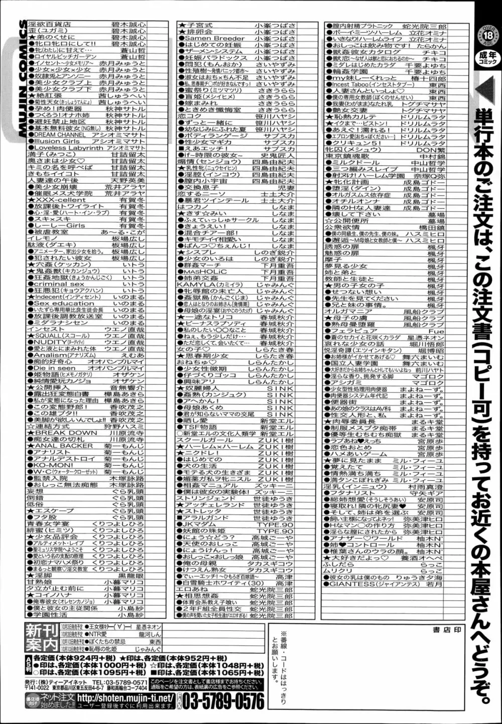 COMIC 夢幻転生 2014年10月号 Page.548