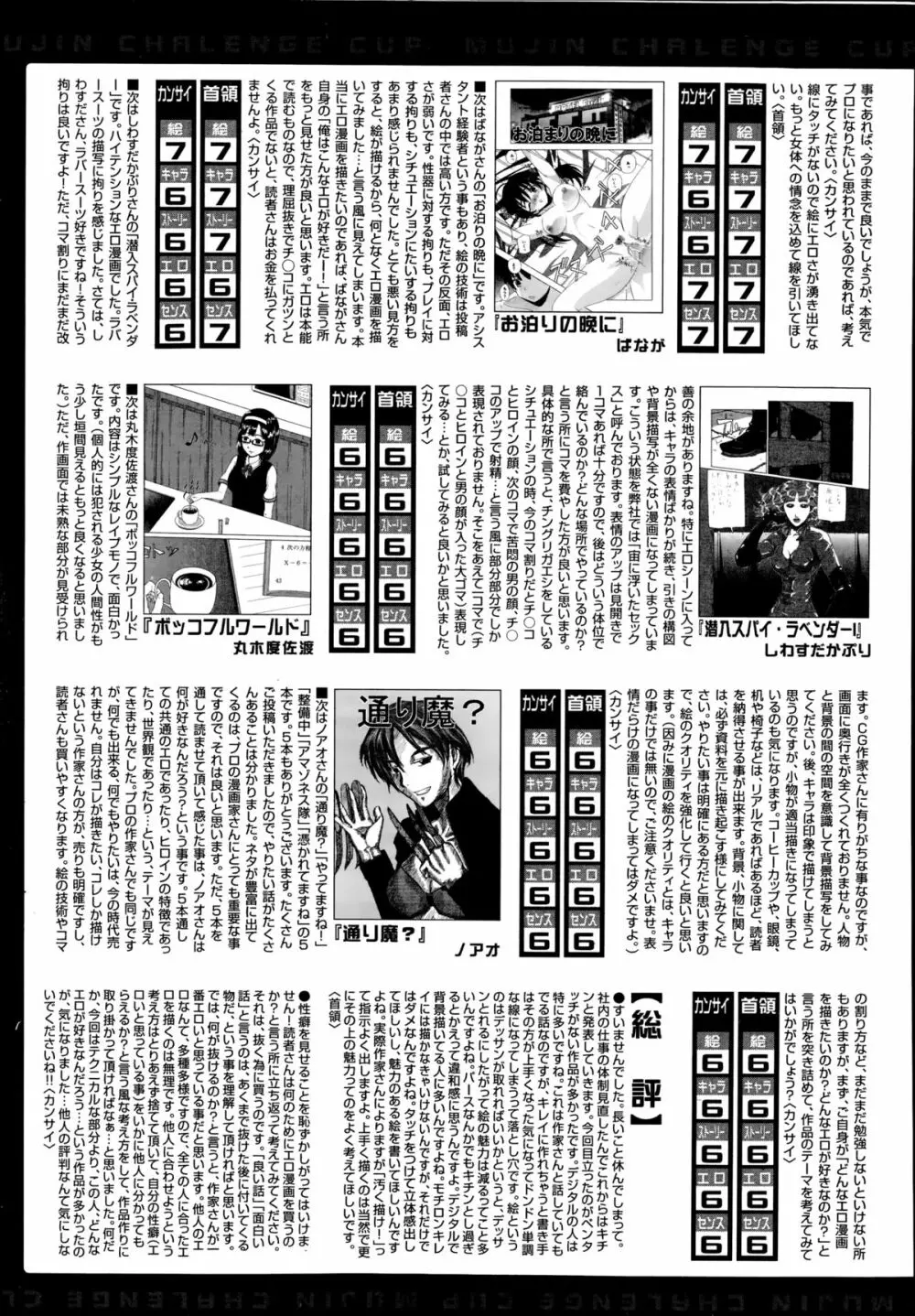 COMIC 夢幻転生 2014年10月号 Page.550