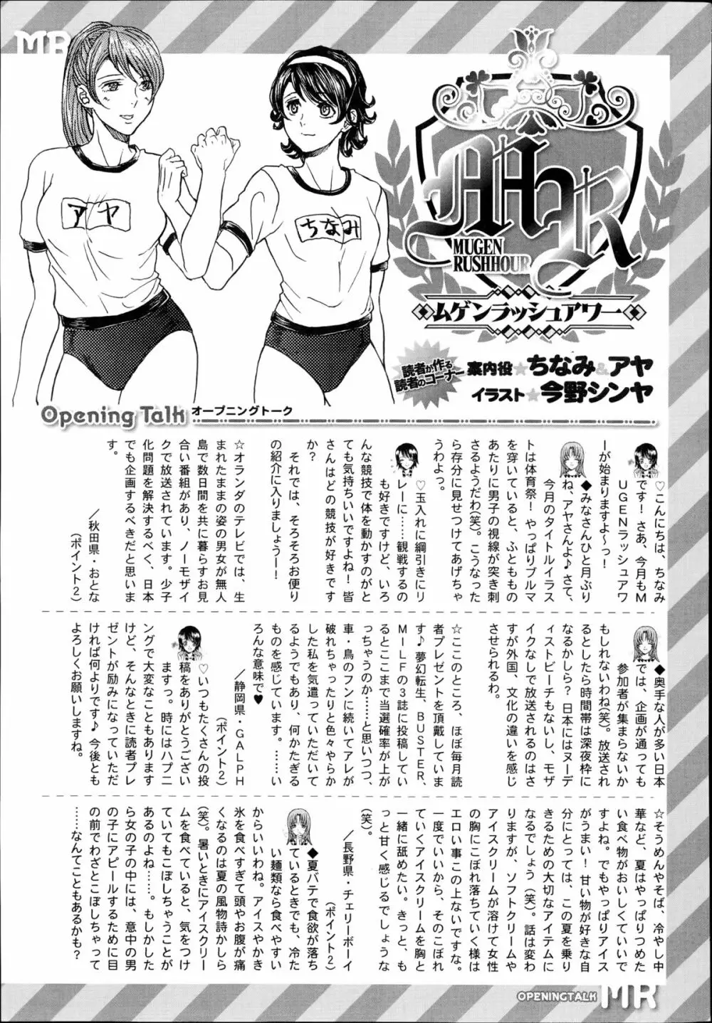 COMIC 夢幻転生 2014年10月号 Page.558