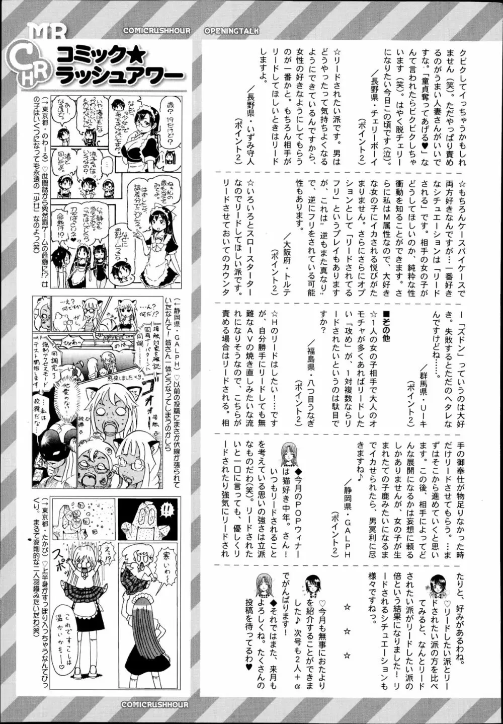 COMIC 夢幻転生 2014年10月号 Page.560