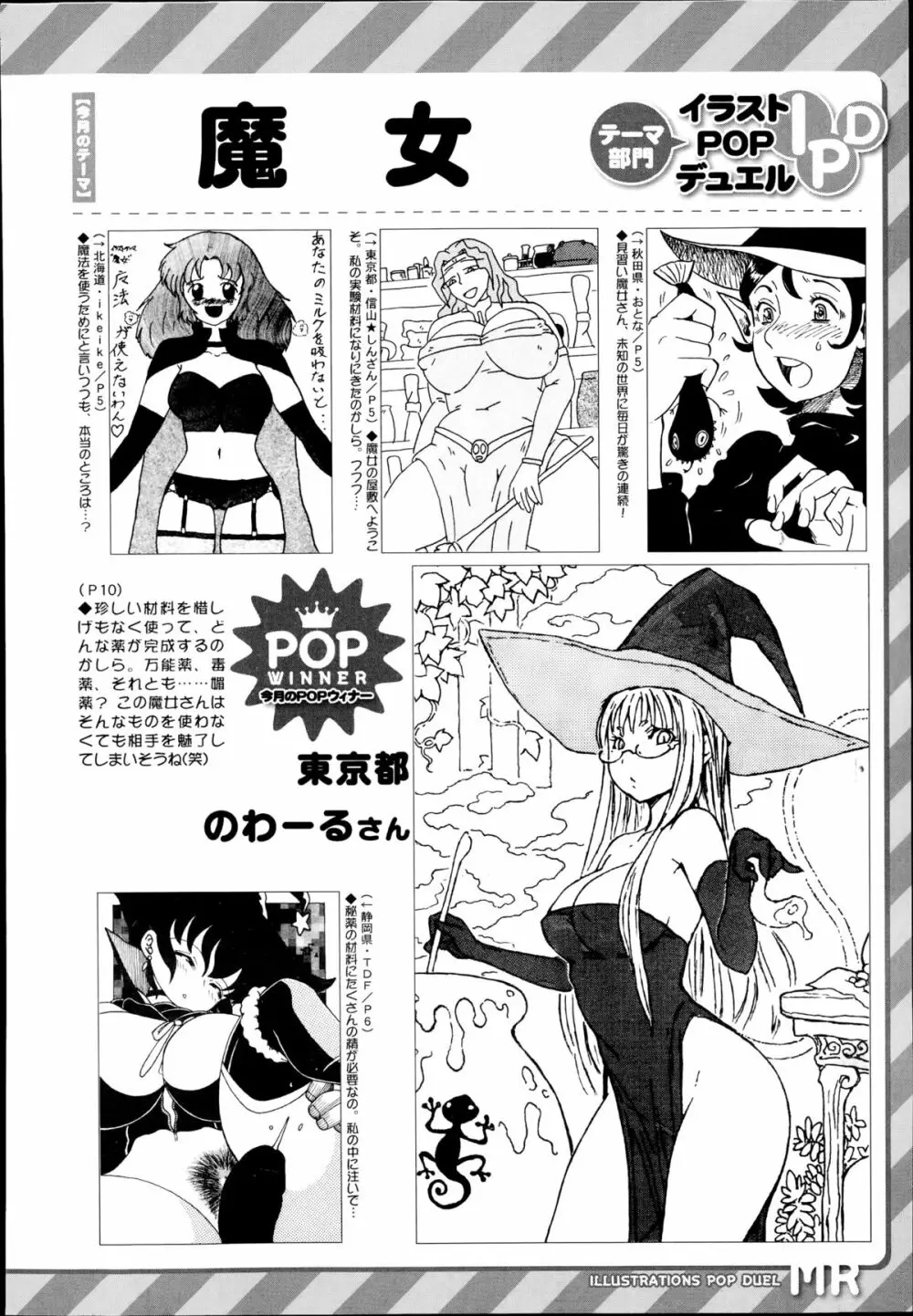 COMIC 夢幻転生 2014年10月号 Page.561