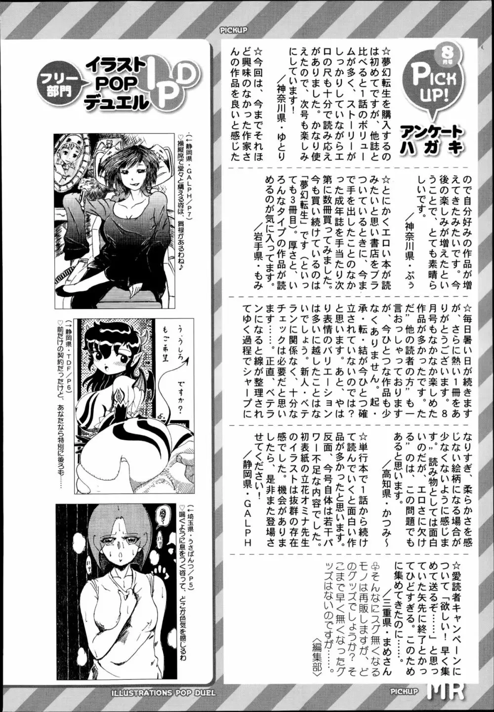 COMIC 夢幻転生 2014年10月号 Page.563
