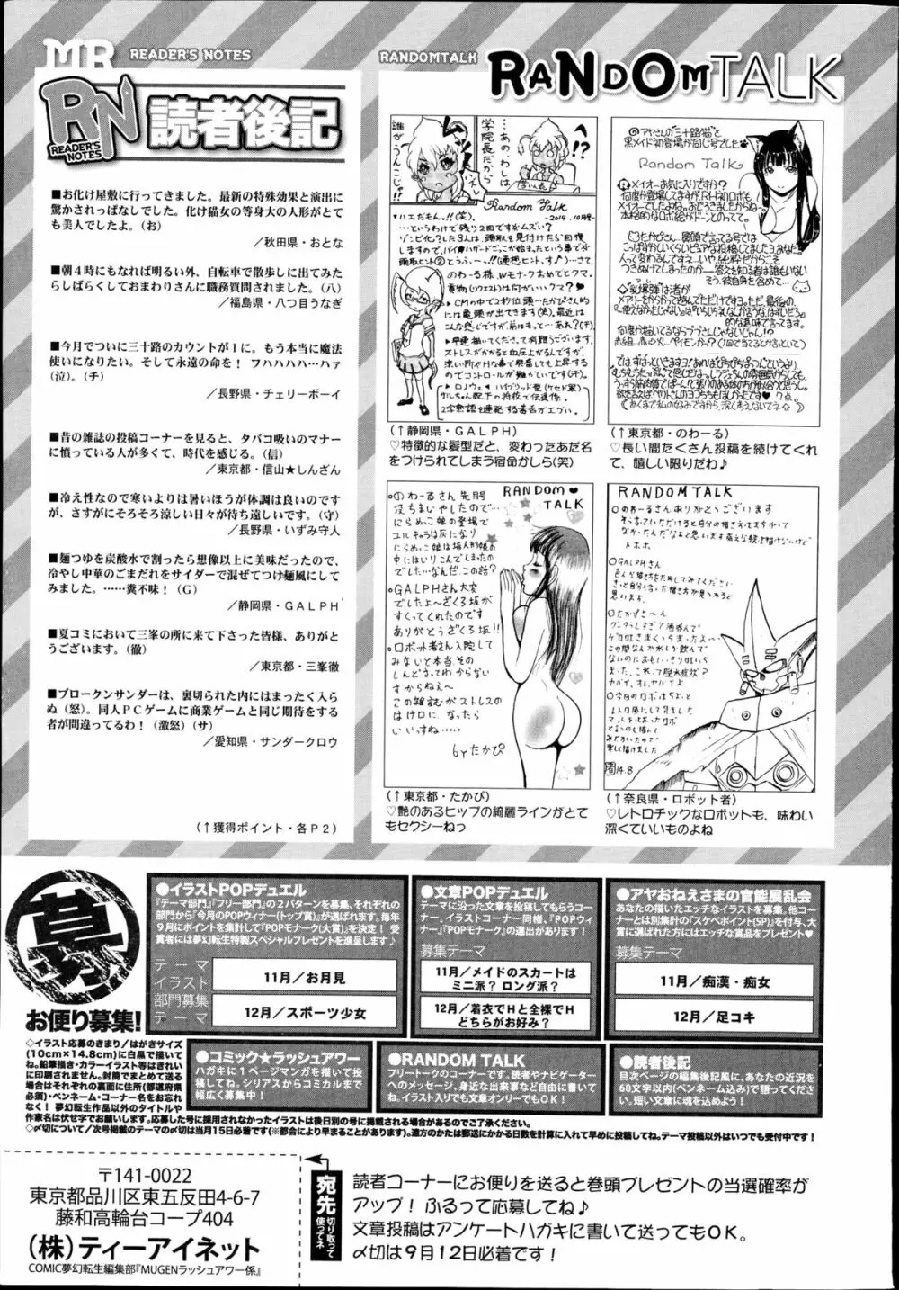 COMIC 夢幻転生 2014年10月号 Page.566