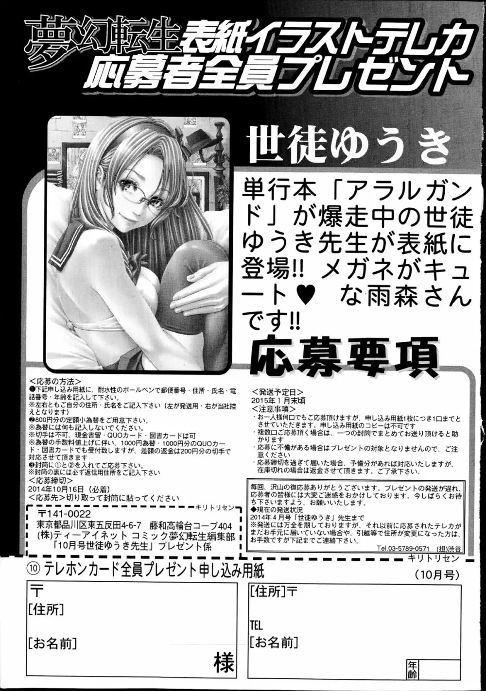COMIC 夢幻転生 2014年10月号 Page.568