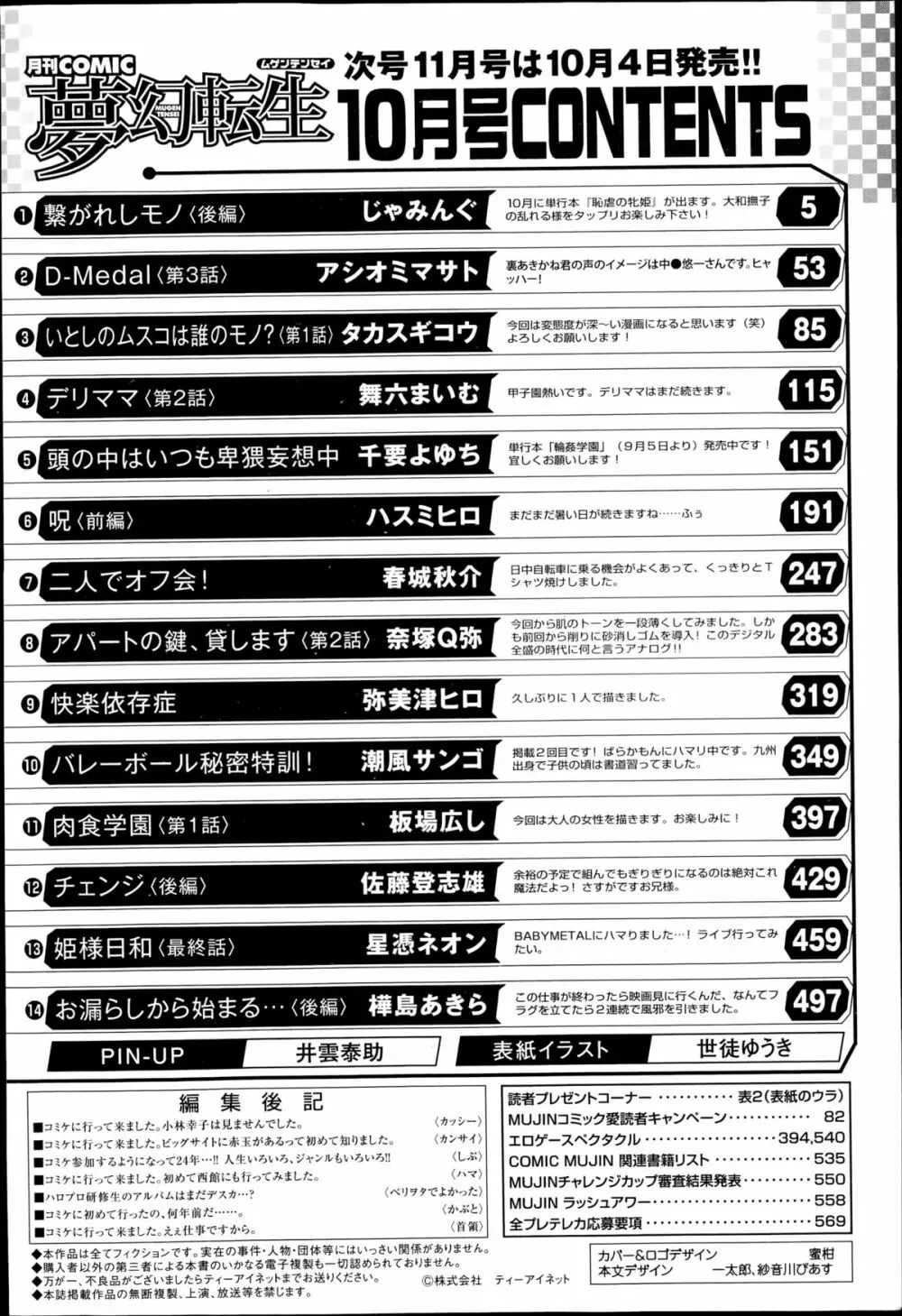COMIC 夢幻転生 2014年10月号 Page.571