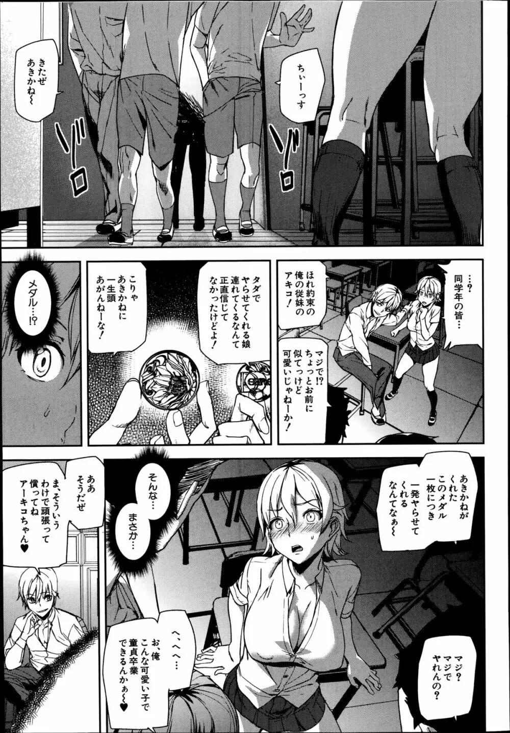 COMIC 夢幻転生 2014年10月号 Page.76