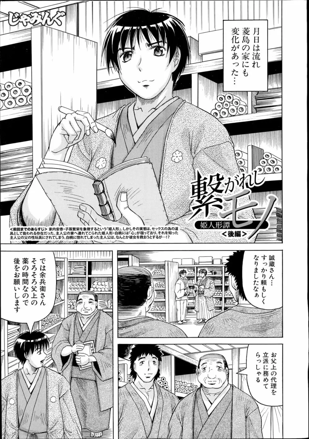 COMIC 夢幻転生 2014年10月号 Page.8