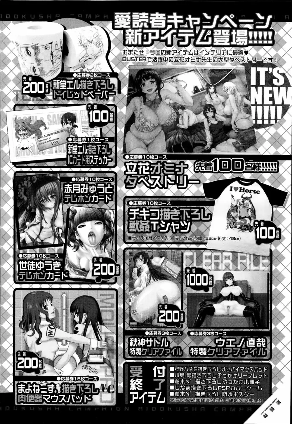 COMIC 夢幻転生 2014年10月号 Page.81