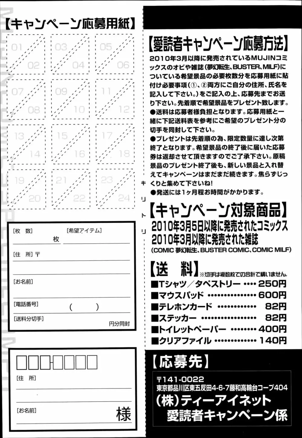 COMIC 夢幻転生 2014年10月号 Page.82