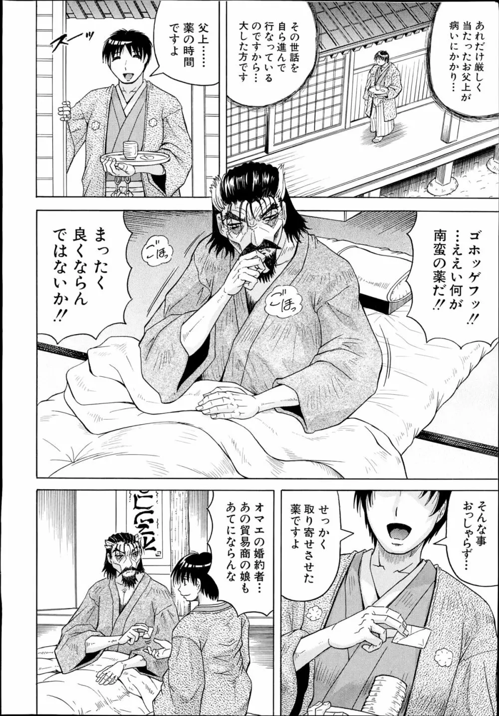 COMIC 夢幻転生 2014年10月号 Page.9