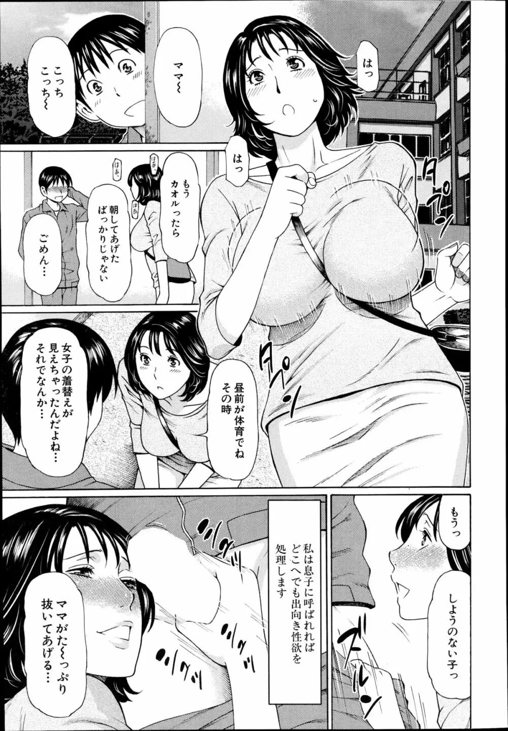 COMIC 夢幻転生 2014年10月号 Page.90