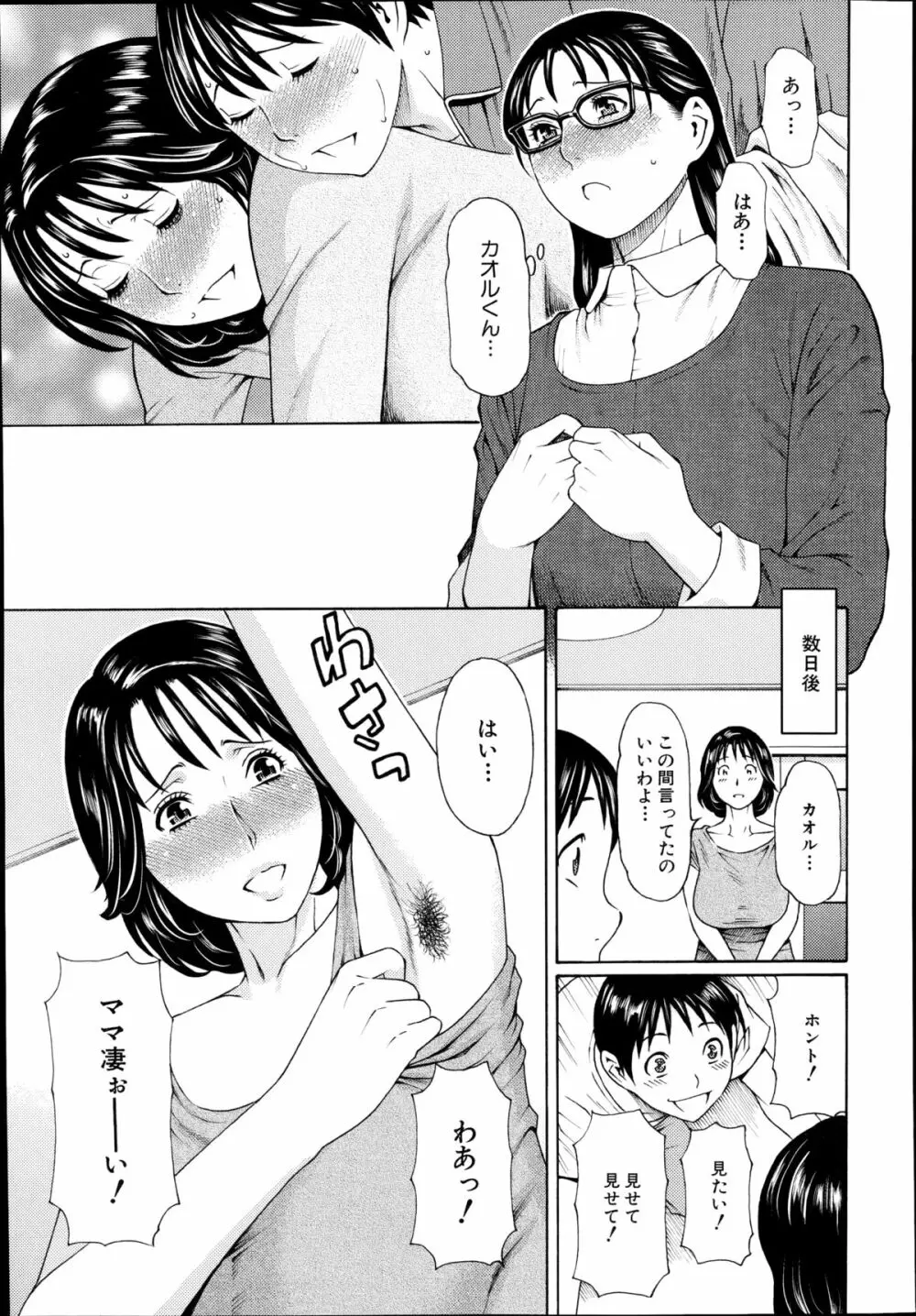COMIC 夢幻転生 2014年10月号 Page.94
