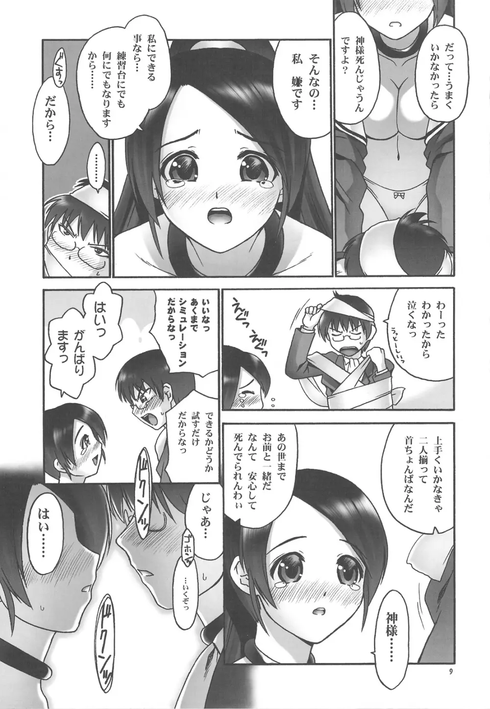 神の知らないセカイ Page.8