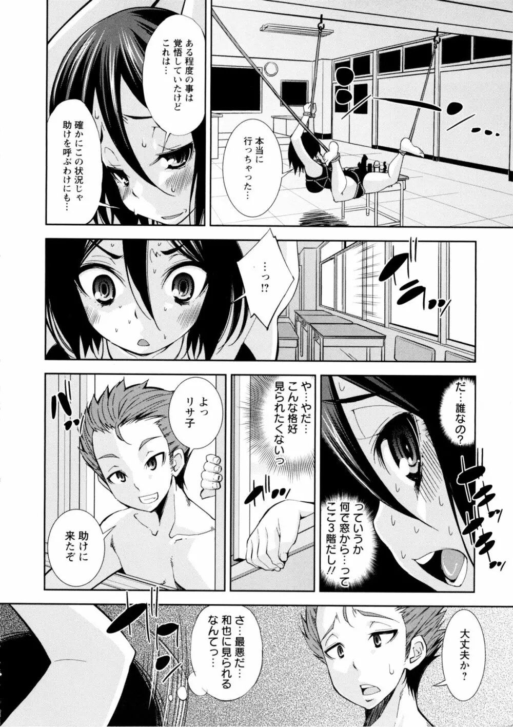 JK図姦 Page.114