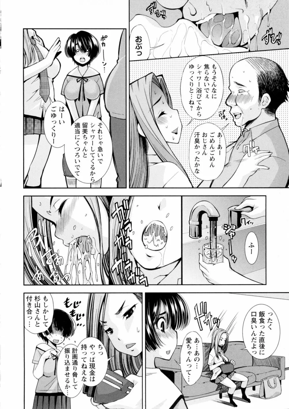 JK図姦 Page.72