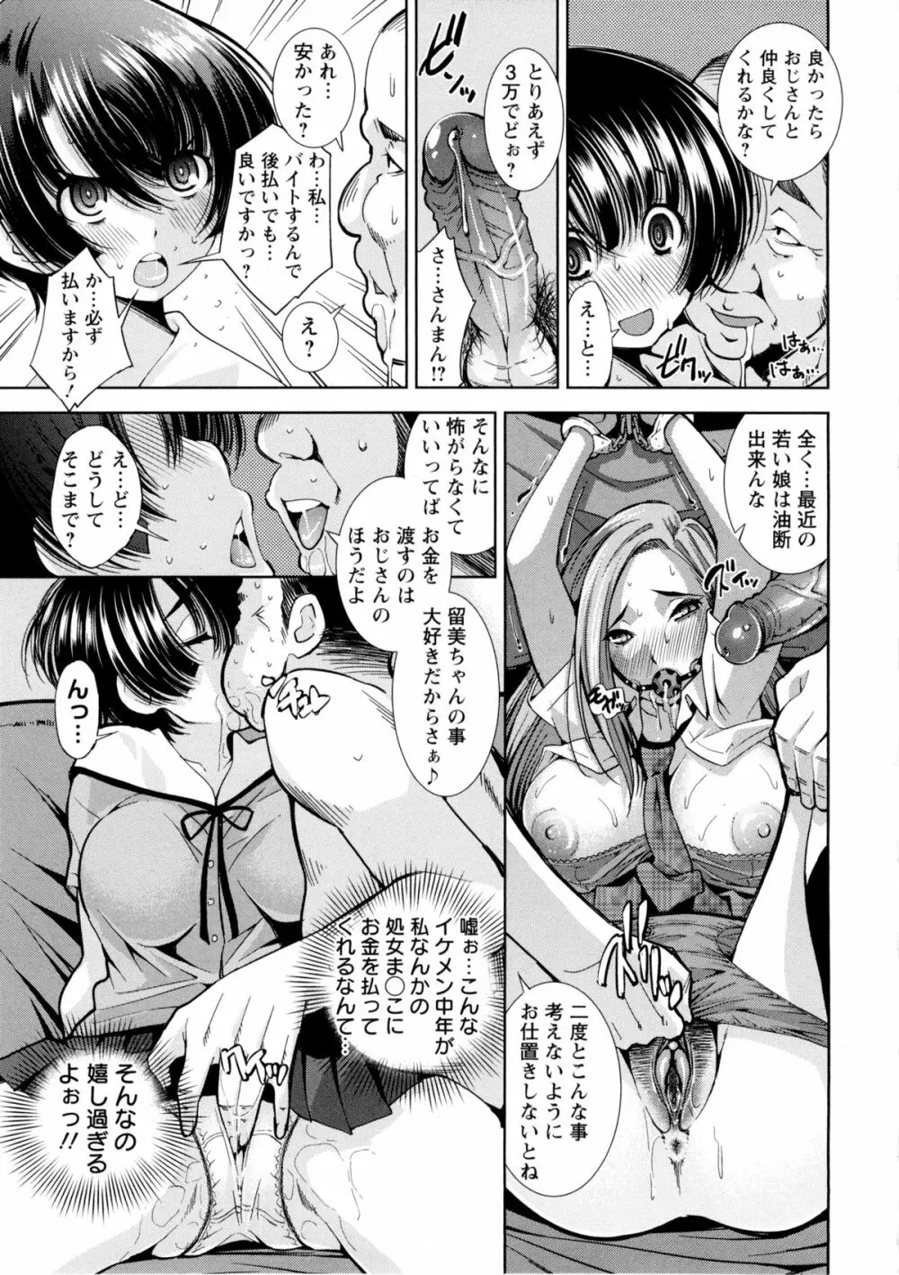 JK図姦 Page.75