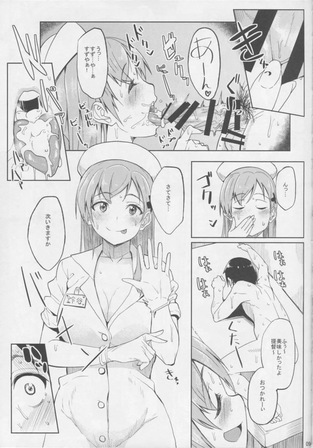 ナース鈴谷にしぼりとられる本 Page.8