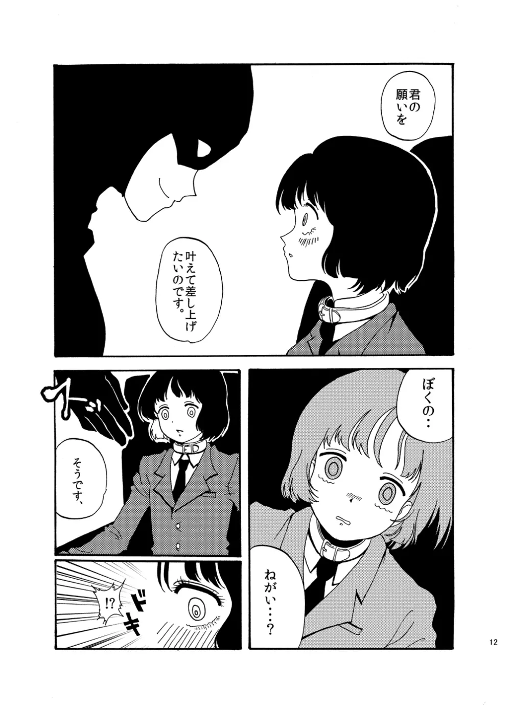 変態は誰だ! Page.12