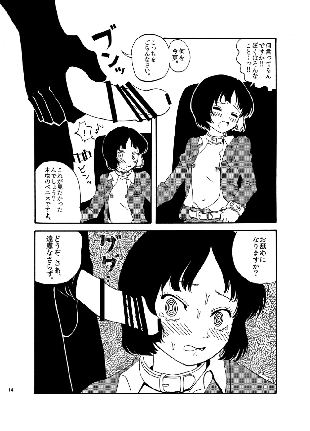 変態は誰だ! Page.14