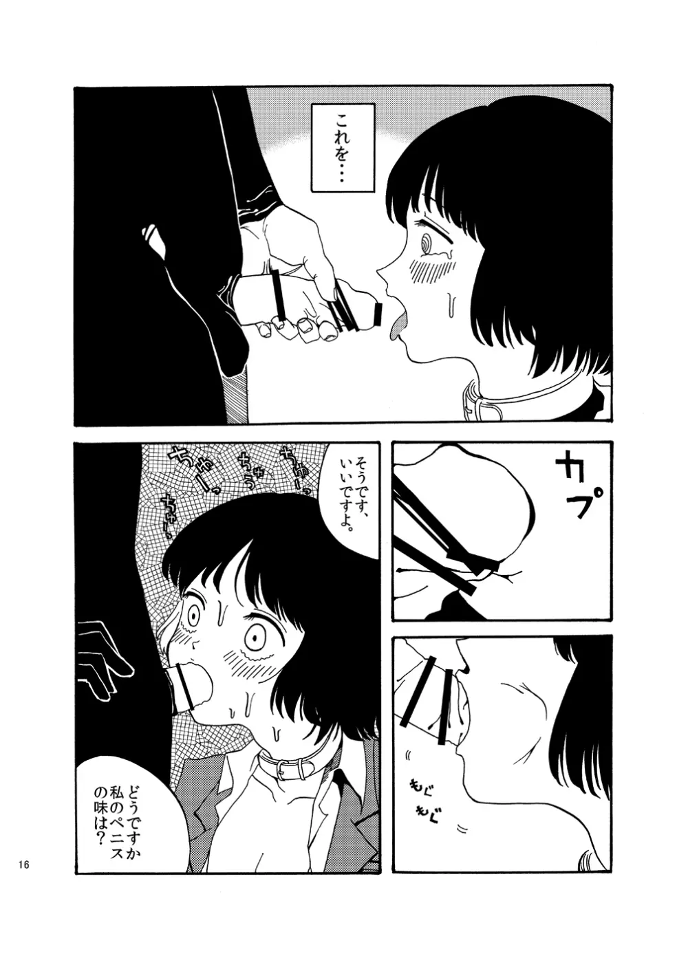 変態は誰だ! Page.16