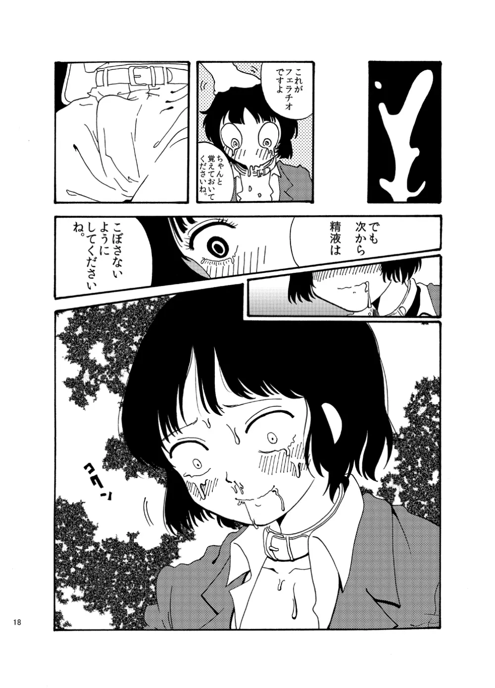 変態は誰だ! Page.18