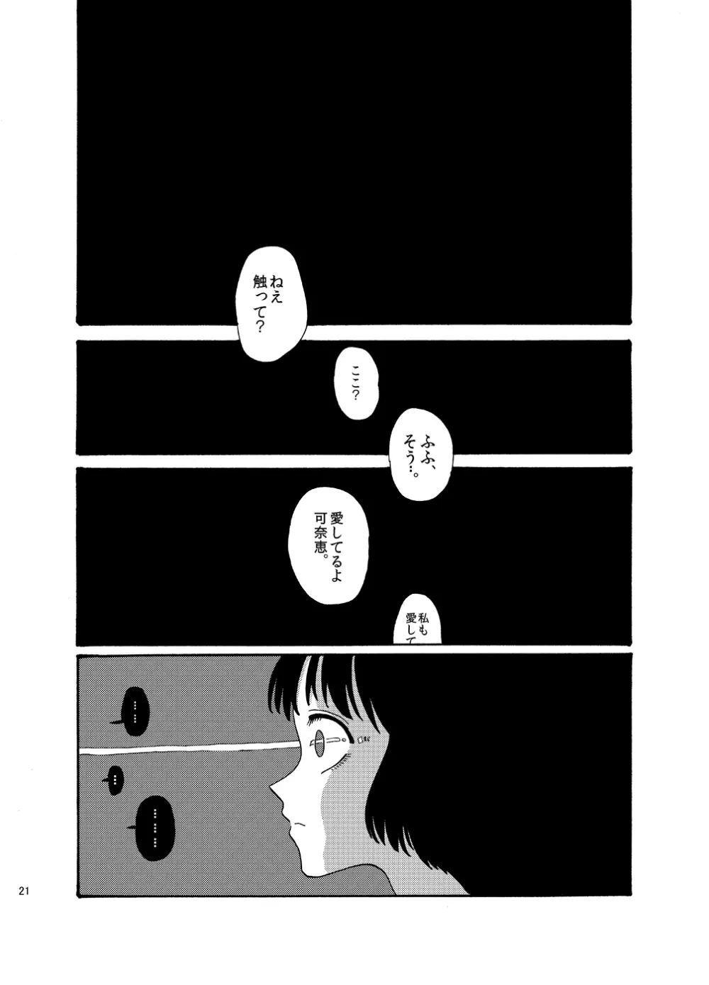 変態は誰だ! Page.21