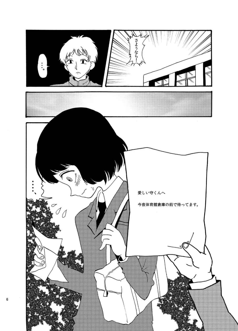 変態は誰だ! Page.6