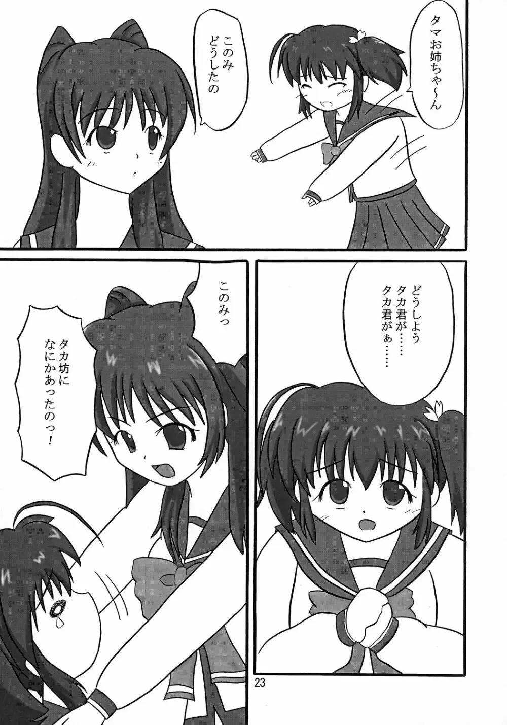 イタこ Page.22