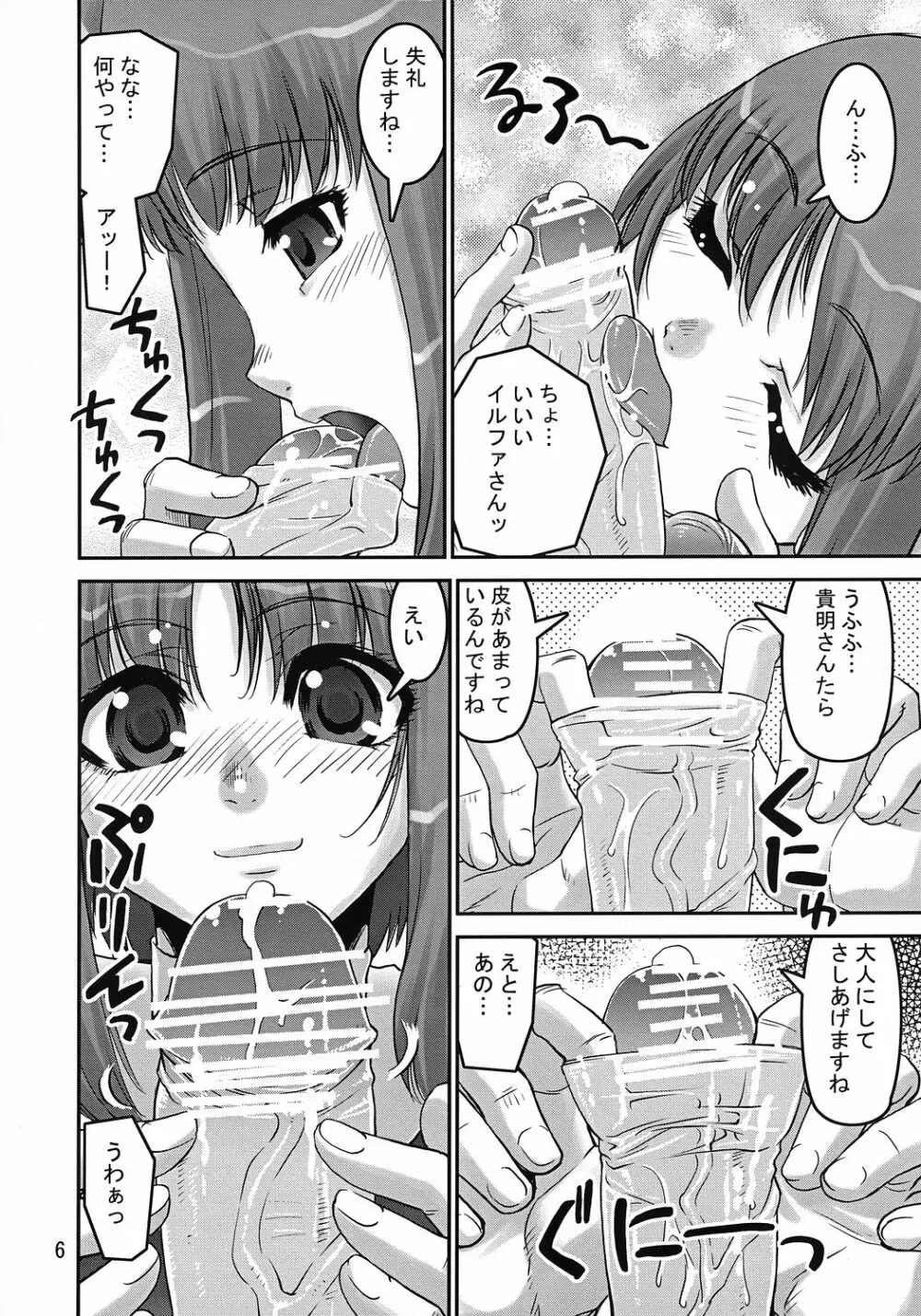 イタこ Page.5