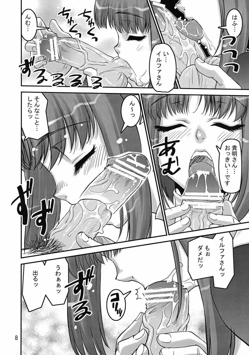 イタこ Page.7