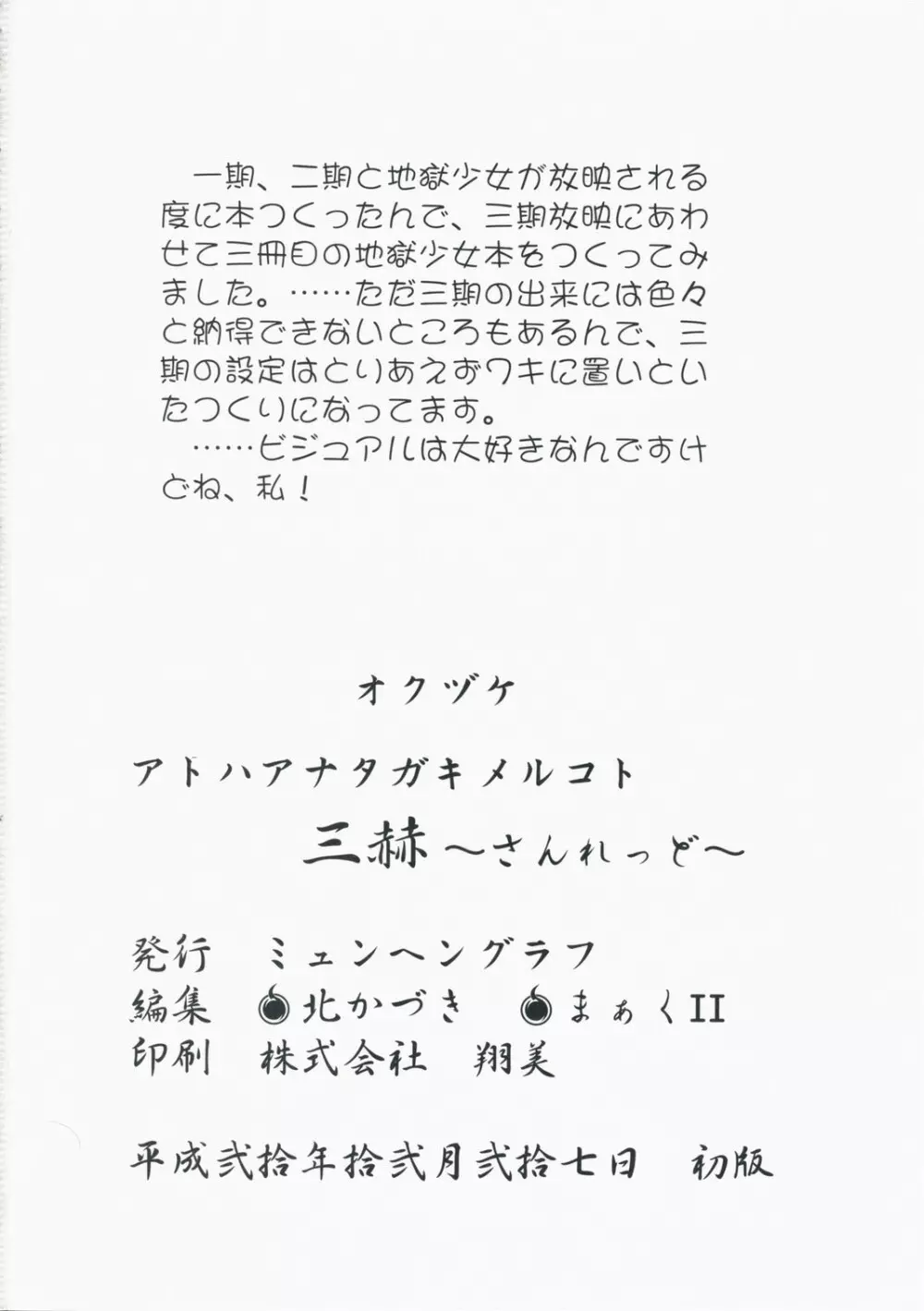 アトハアナタガキメルコト 三赫 Page.33