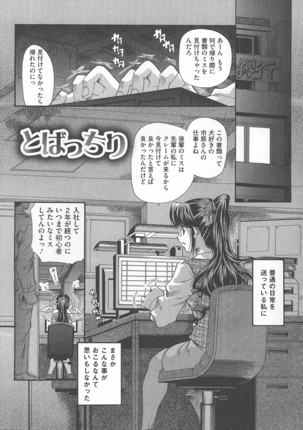 犬に抱かれる女 Page.114