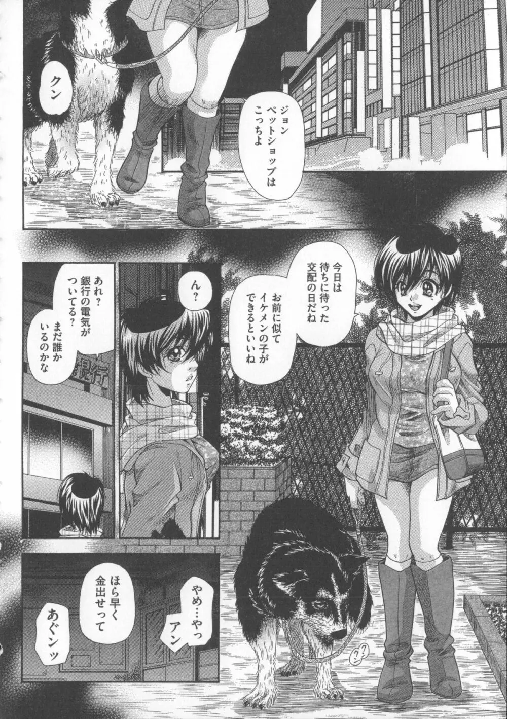 犬に抱かれる女 Page.117