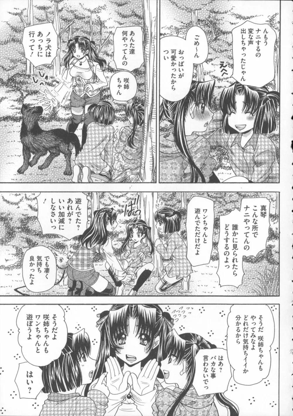 犬に抱かれる女 Page.126