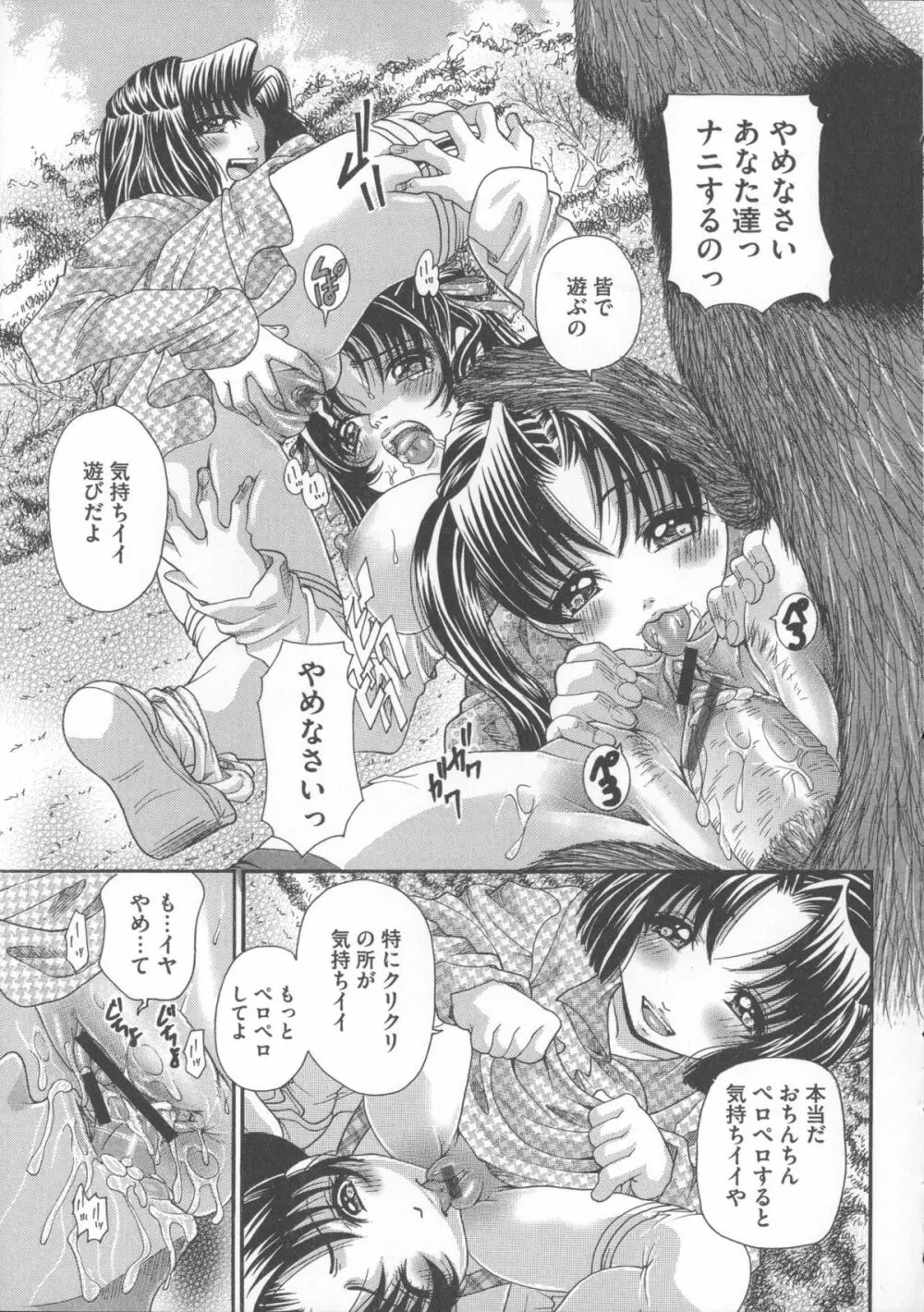 犬に抱かれる女 Page.130