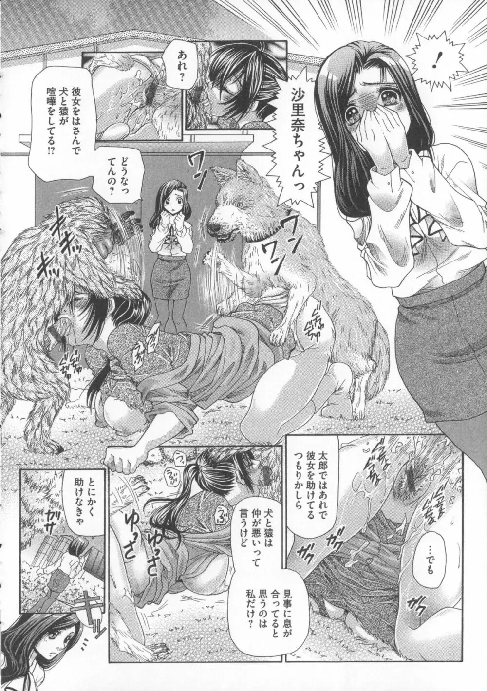 犬に抱かれる女 Page.141