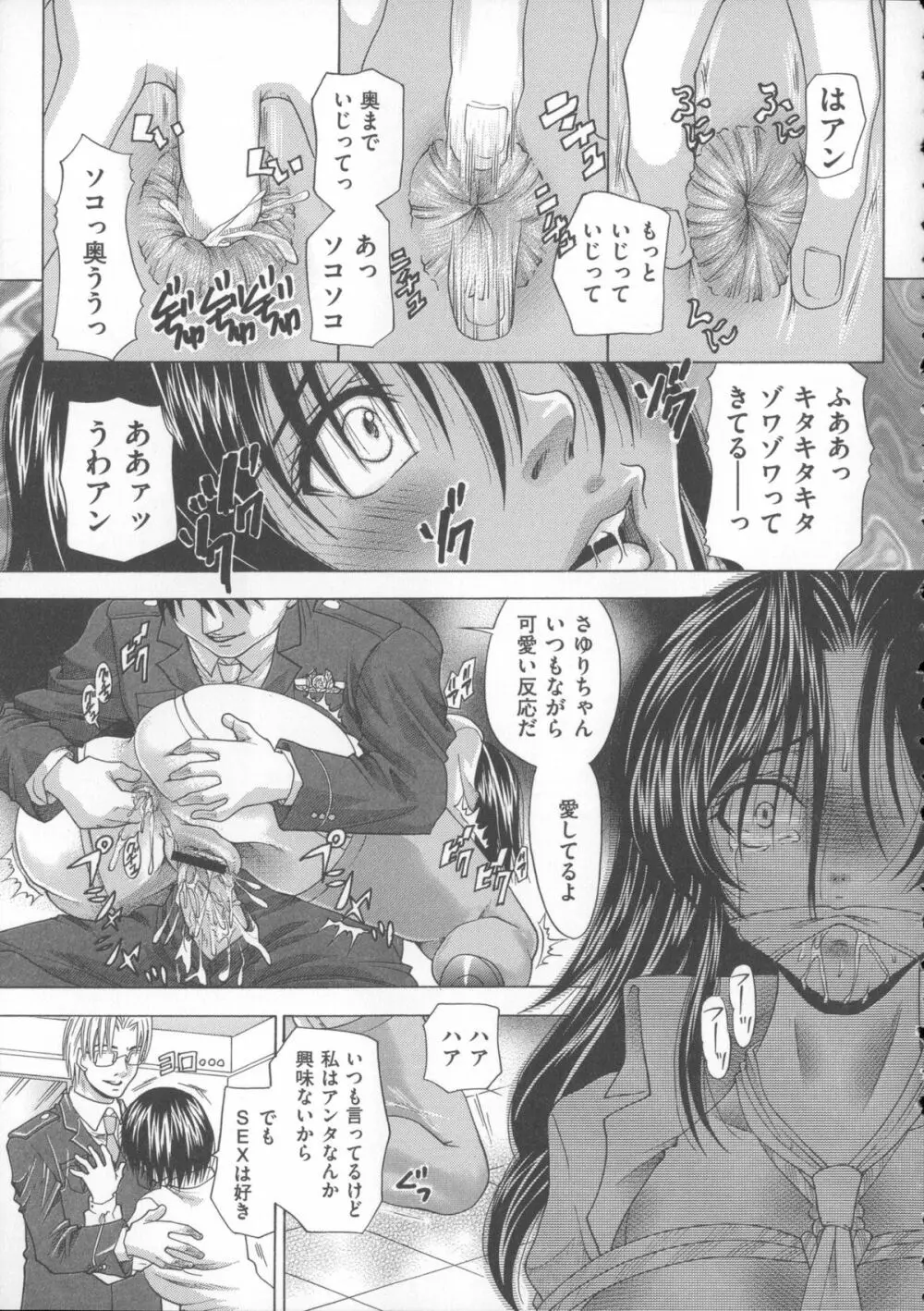 犬に抱かれる女 Page.156