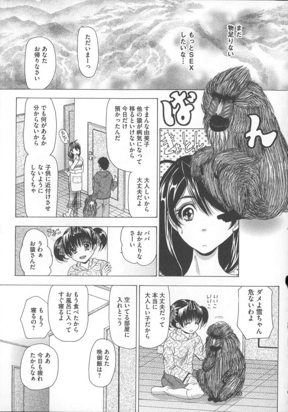 犬に抱かれる女 Page.16