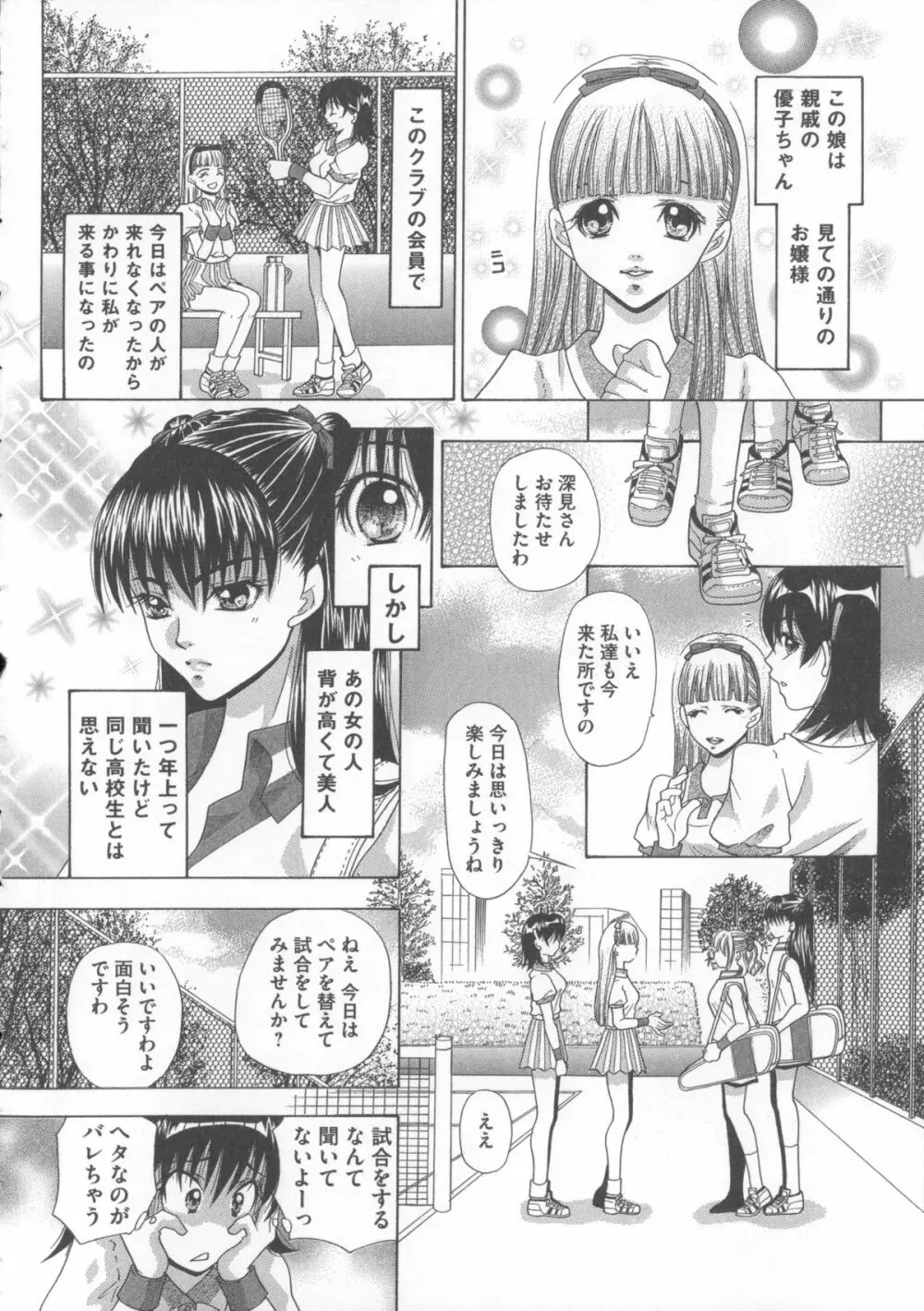 犬に抱かれる女 Page.165