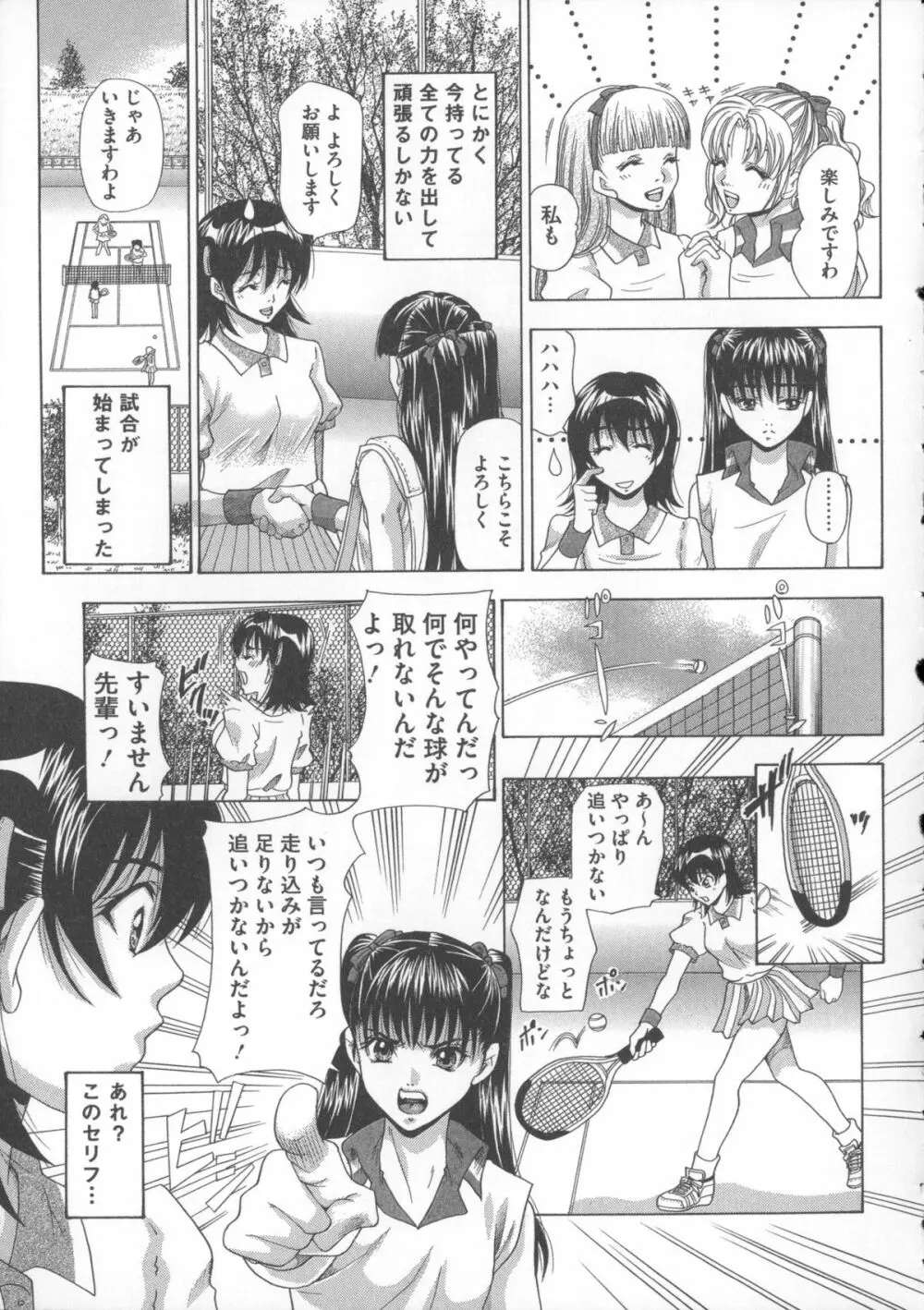 犬に抱かれる女 Page.166