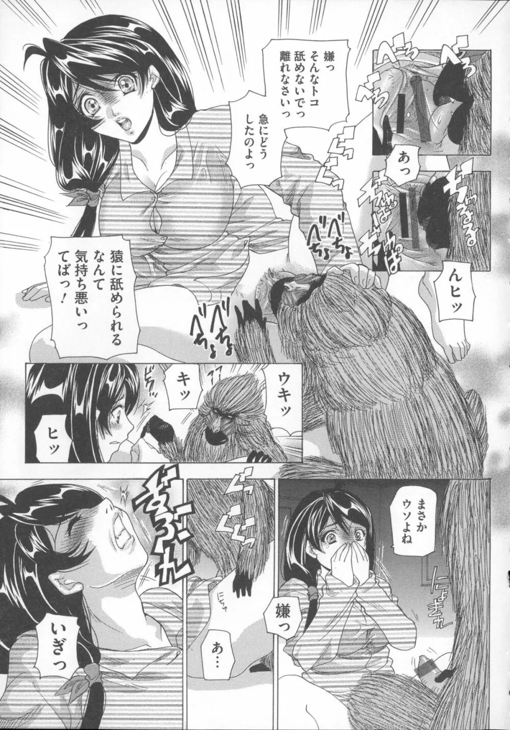 犬に抱かれる女 Page.18